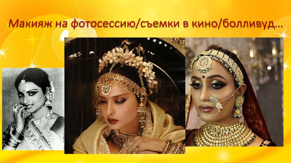 Макияж на фотосессию/съемки в кино/болливуд…