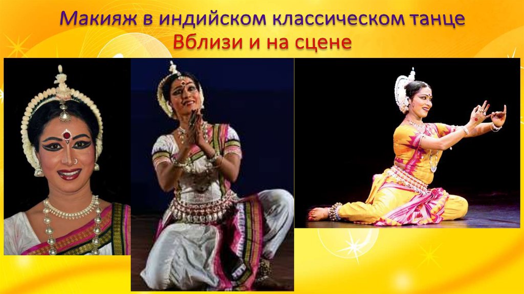 Макияж в индийском классическом танце Вблизи и на сцене