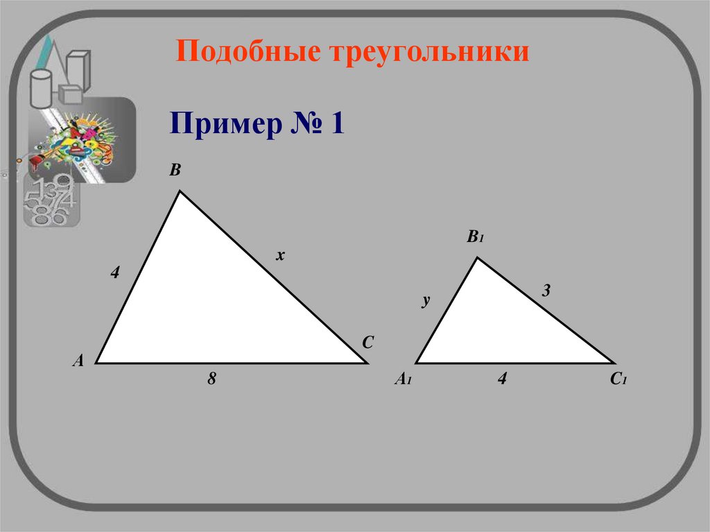 1 подобия треугольников. Подобные треугольники равновеликие. Укажите равновеликие треугольники. Первый признак подобия треугольников задачи. Рисунок демонстрирует подобие треугольников.