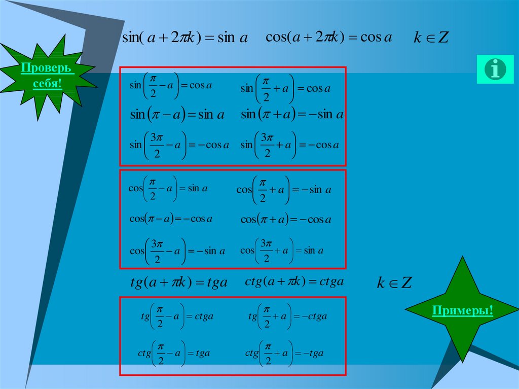 Формулы двух аргументов. Тригонометрические формулы. Формулы тригонометрия с 1/2. Вывод тригонометрических формул. Тригонометрические формулы для пределов.