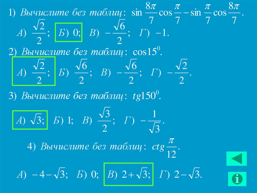 Рассчитать 50