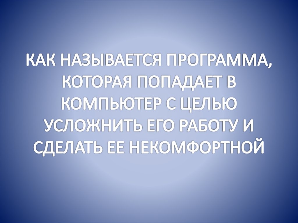 Электронный прибор который может работать по программе называется любой компьютер обязательно имеет