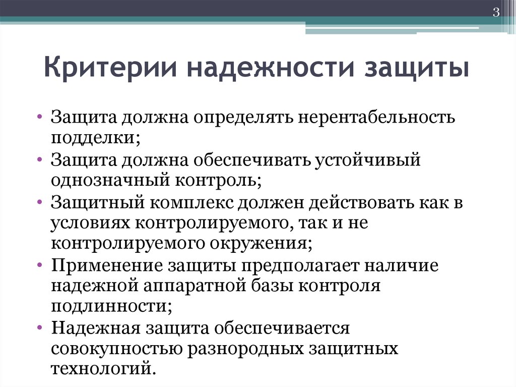 Критерии надежности. Основные критерии надежности. Перечислите критерии надежности. Критерии безотказности. Критериями надежности являются:.