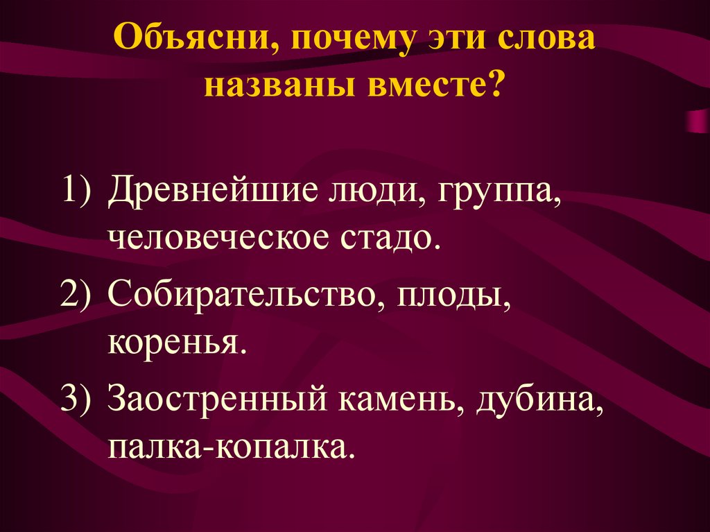 Вместе называть