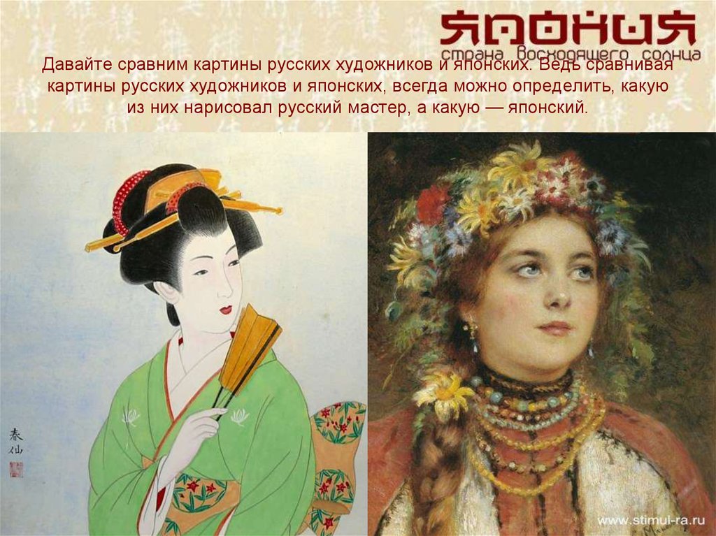 Сравнение картин. Сравнение картины японского и русского художников. Японская и русская культура. Сравнение живописи Европы Японии.