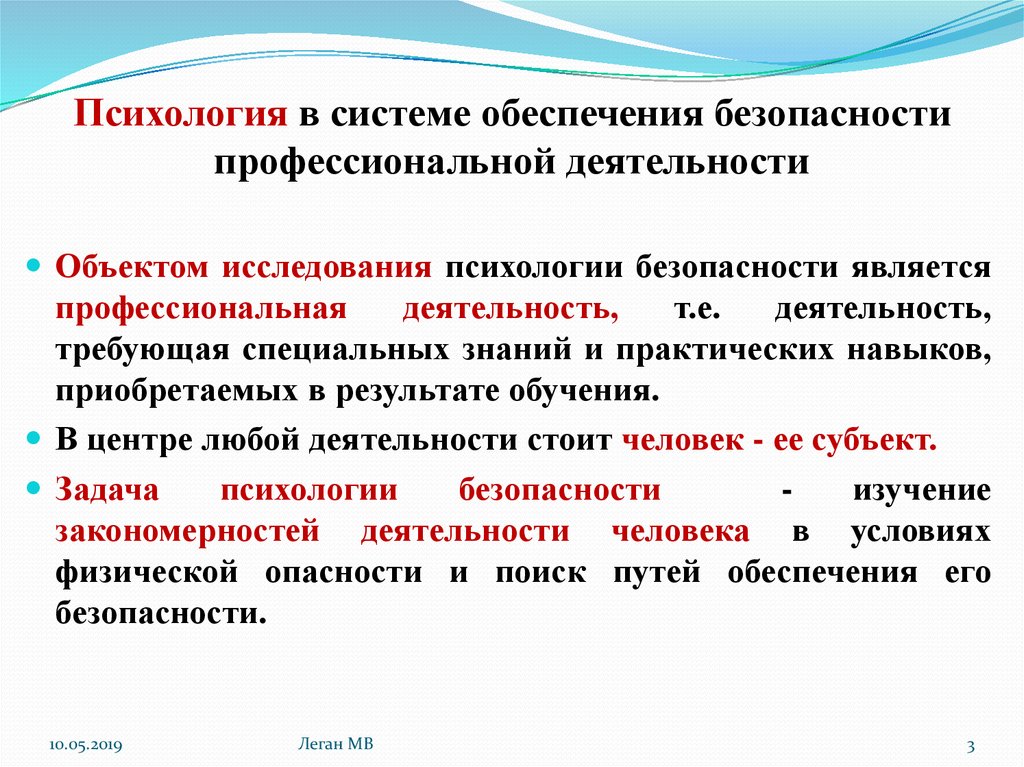 Основные подходы и принципы обеспечения безопасности объектов в среде жизнедеятельности презентация