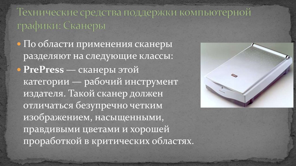 Возможности и перспективы развития компьютерной графики презентация