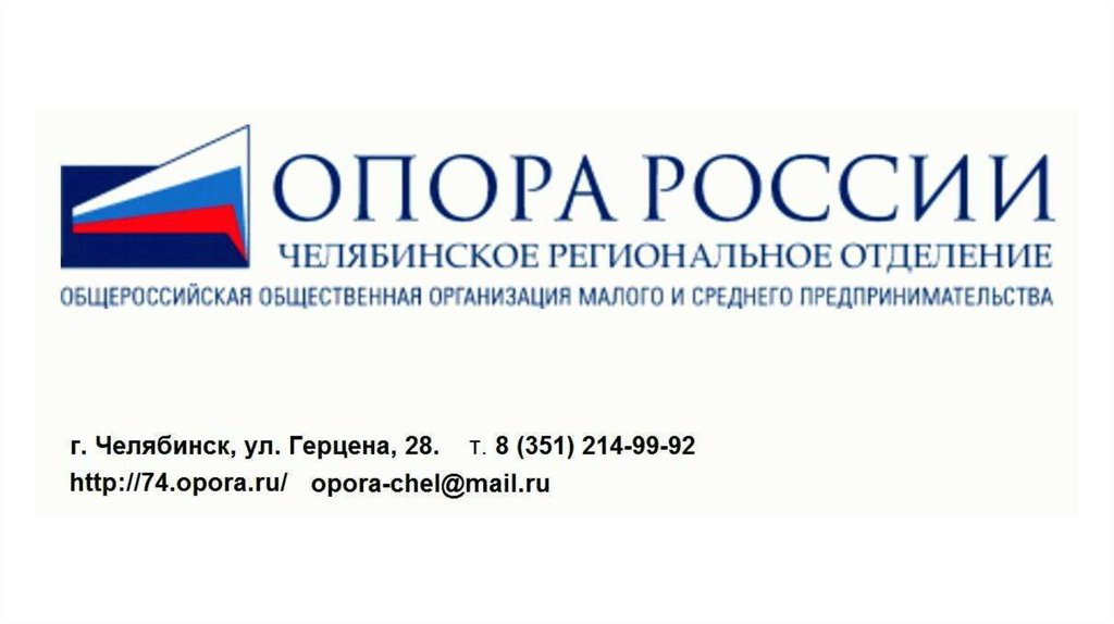 Проект опора россии