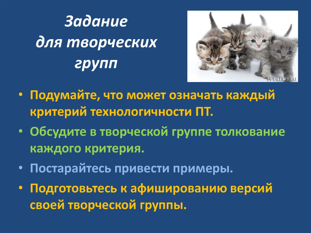 Задание для творческих групп