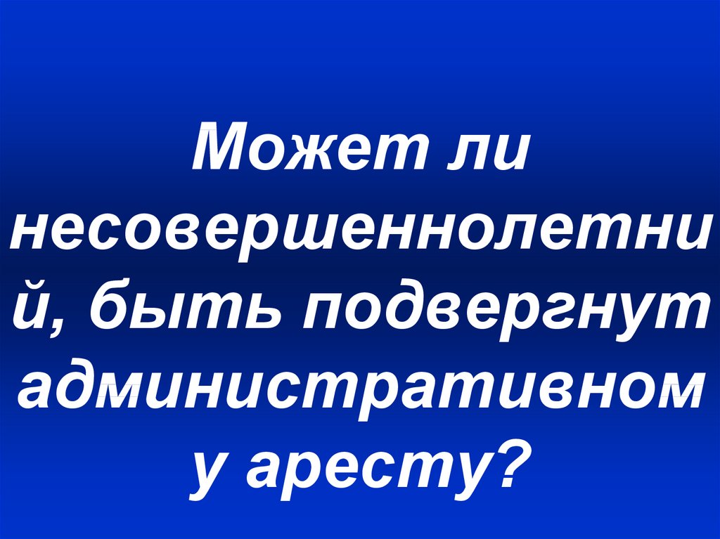 Может ли работник быть подвергнут дисциплинарному взысканию через 2 месяца после обнаружения его