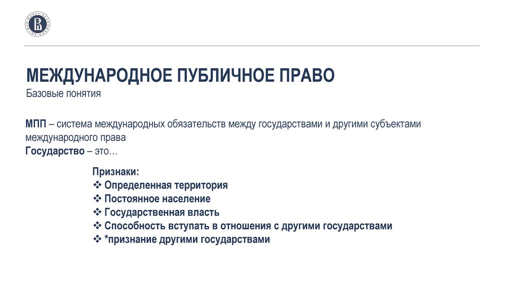 Право международной ответственности: ключевые понятия - презентация онлайн