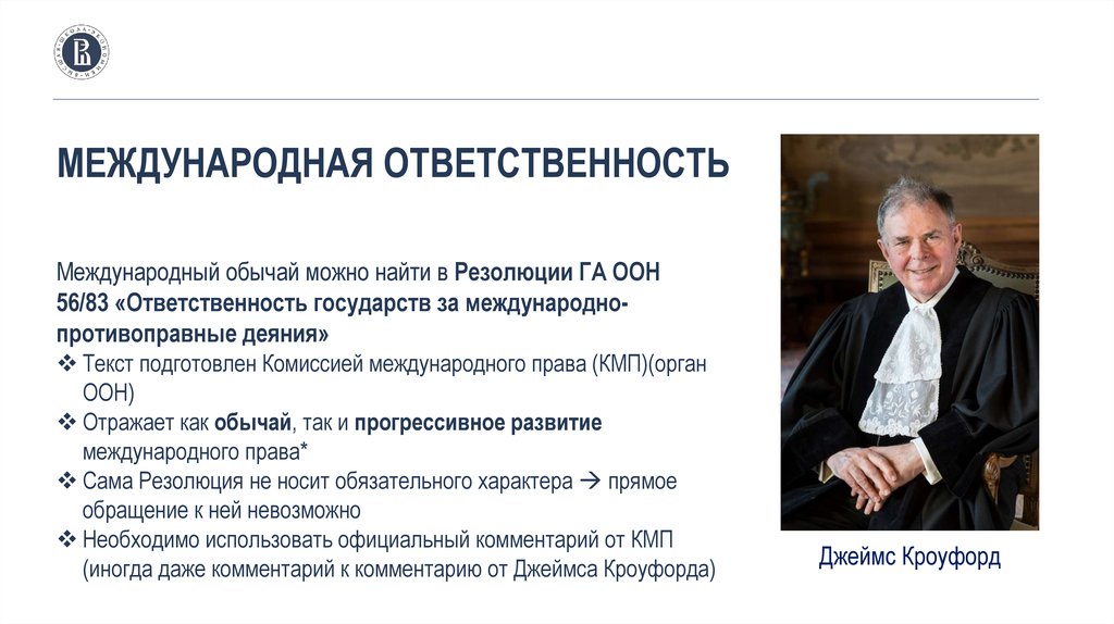 Право международной ответственности: ключевые понятия - презентация онлайн