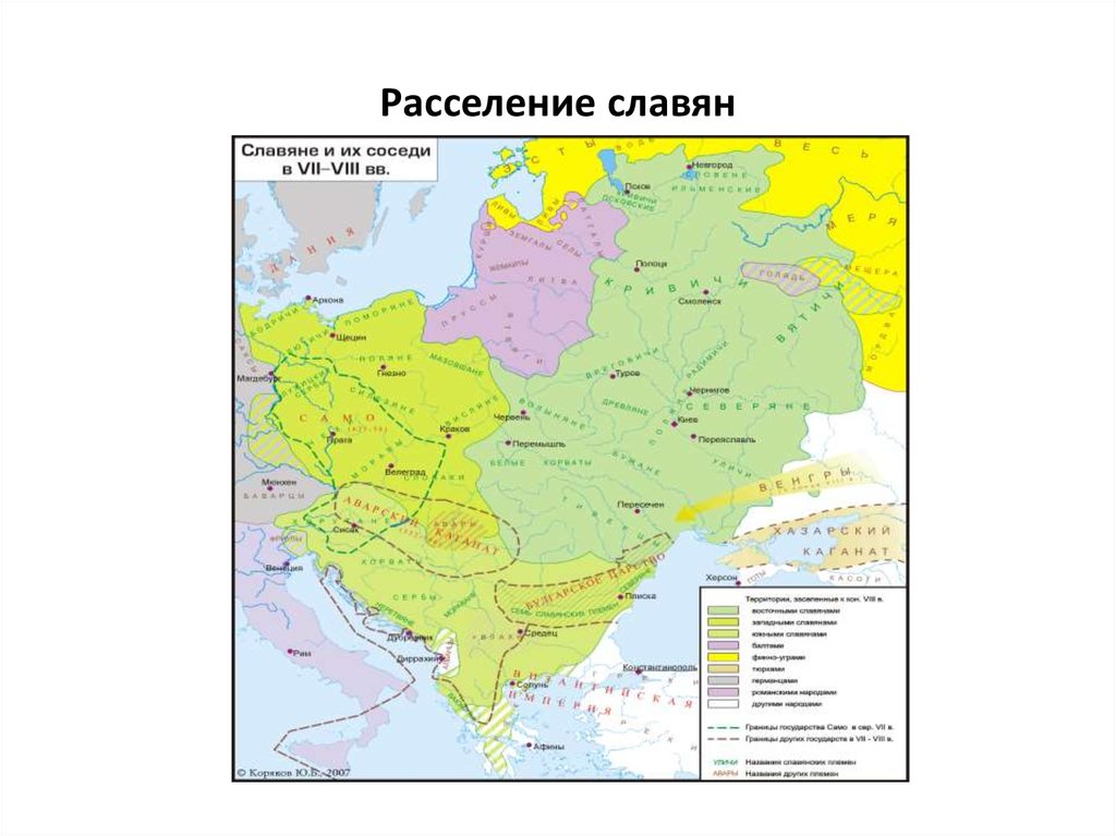 Карта расселение восточных славян в 8 веке. Расселение славян в VII-IX веках. Территория расселения славянских племен.