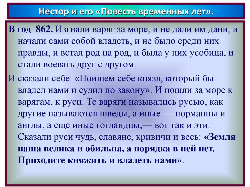 Повесть временных лет варяг. Повесть временных лет кратко. Повесть временных лет краткий пересказ. Краткое содержание из повести временных лет. Повесть временных лет краткое содержание.