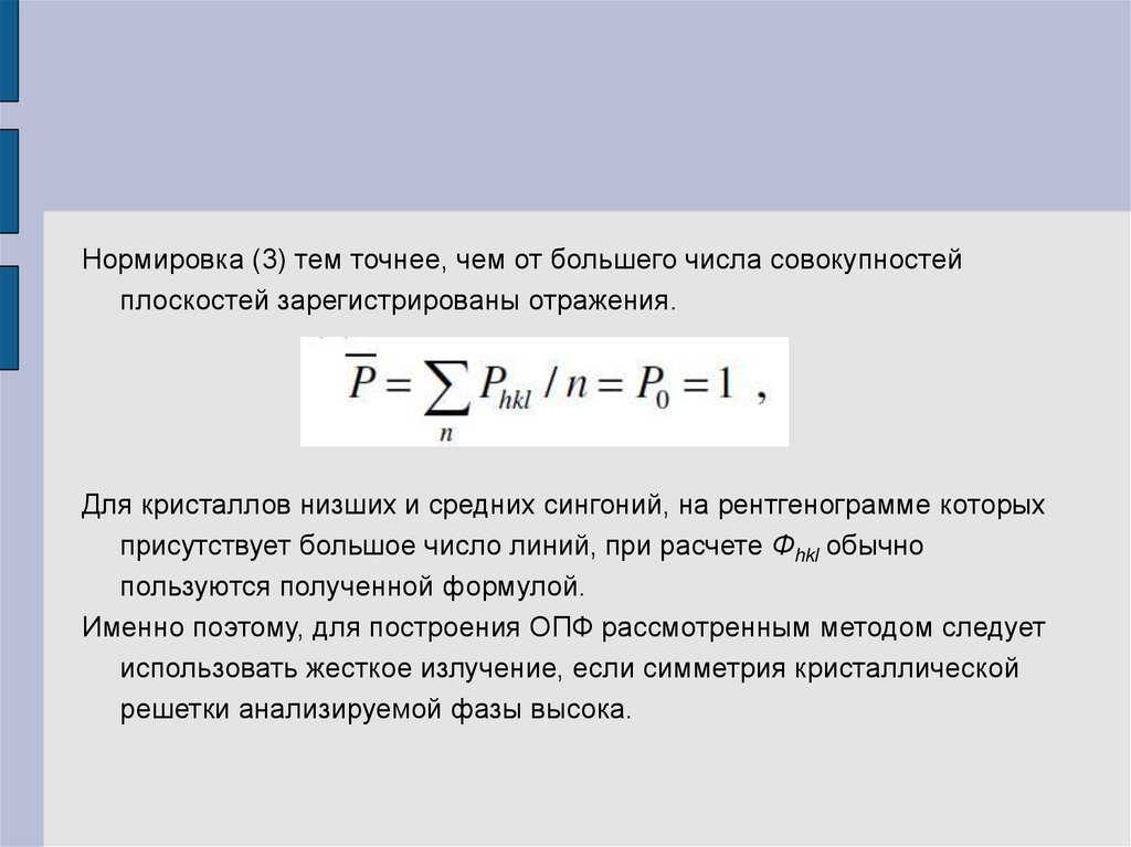 Точная тема. Нормировка. Нормировка значений. Нормировка данных. Нормировка показателей.