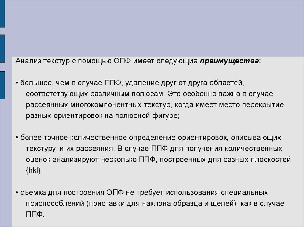 Анализ 18. Анализ текстура. Текстурный анализ. Метод анализа текстур. Элементы фактура анализ.