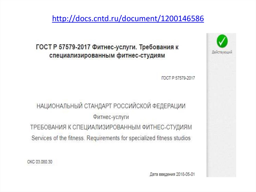 Docs cntd ru document. Cntd ГОСТ. Документ.ру. Docs cntd ru document 428604073.