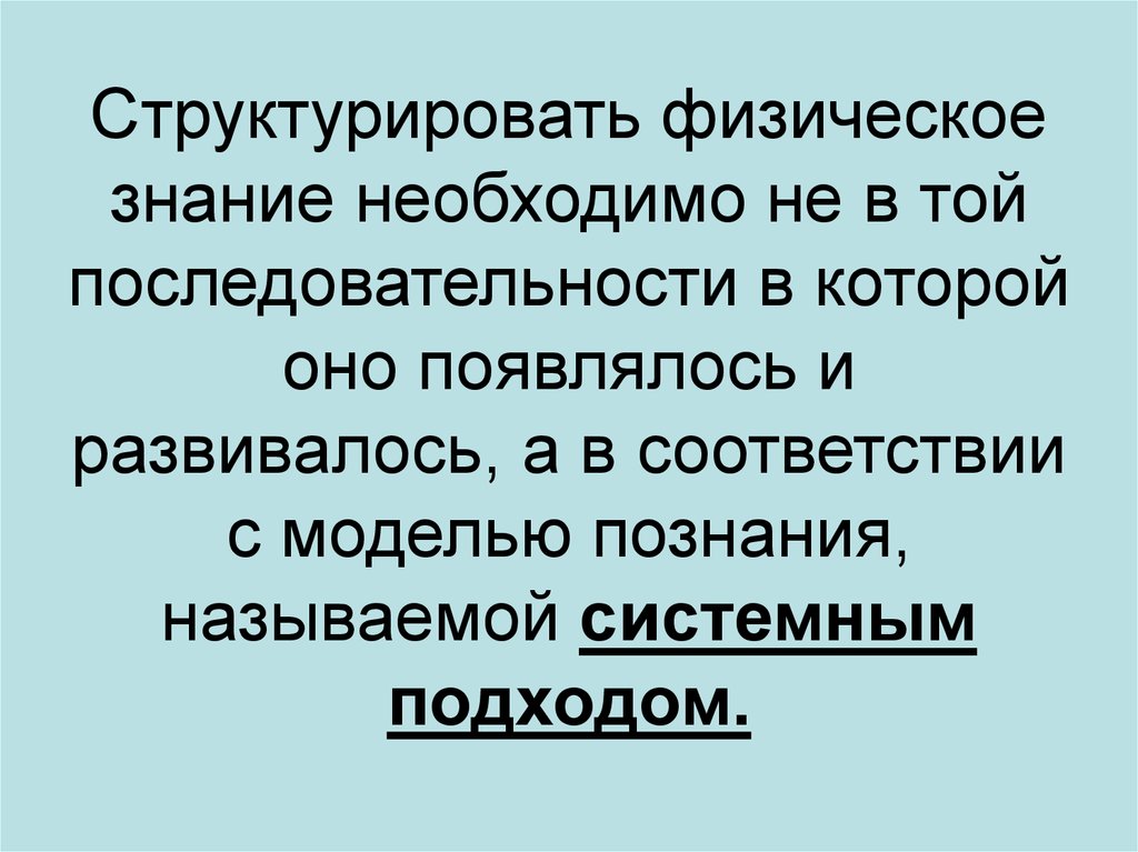 Физические знания