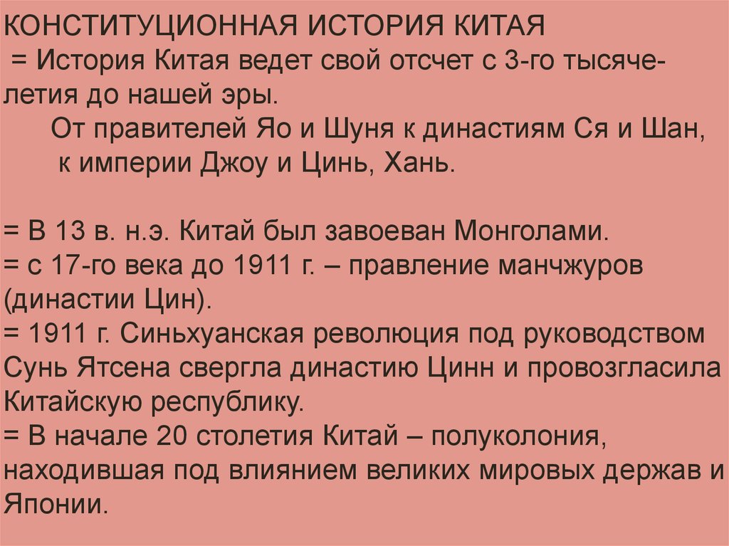 Превращение китая в полуколонию великих держав. Определение полуколония в истории Китая.