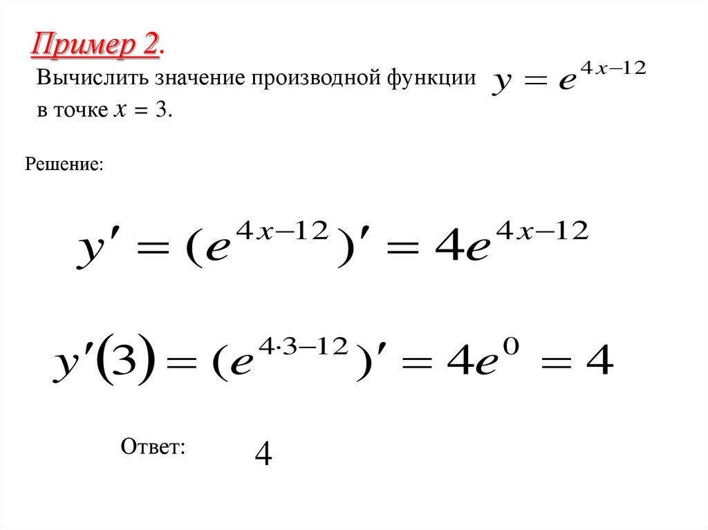 Производная логарифмической функции презентация