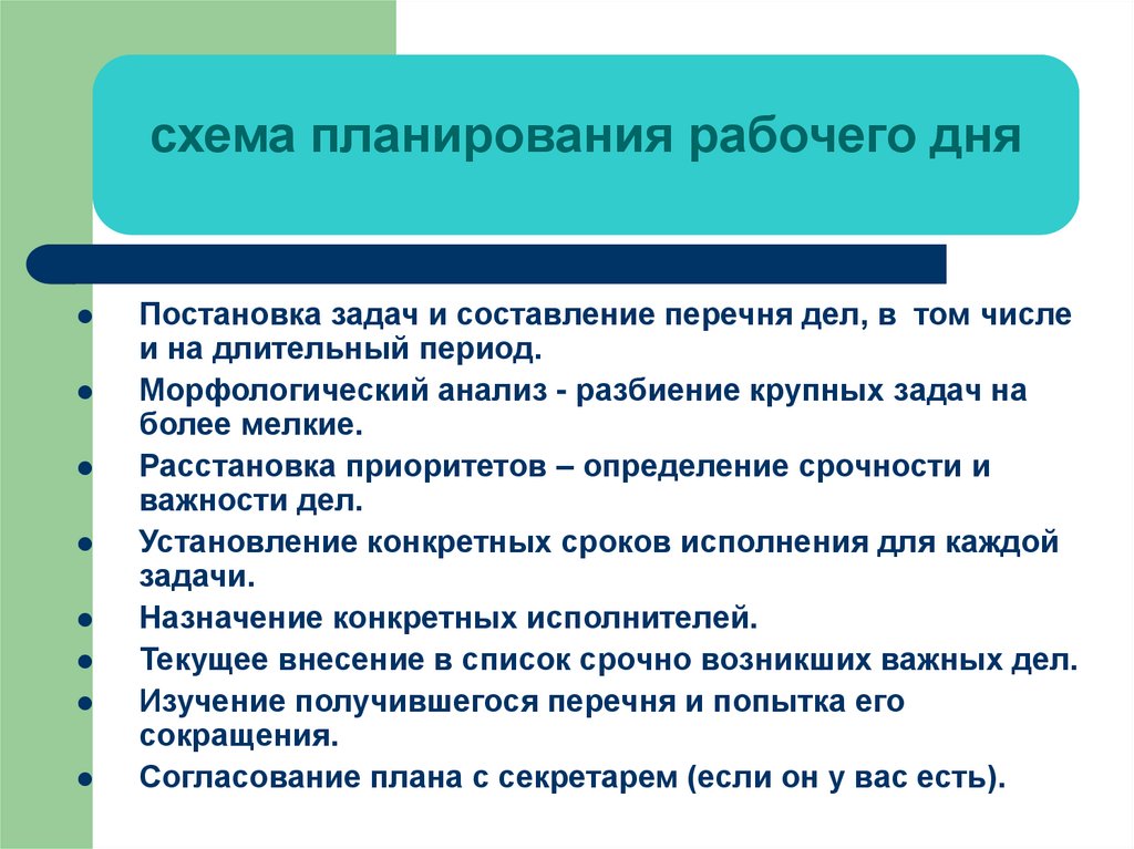 Планирование рабочего дня. Планирование рабочего процесса. Эффективное планирование рабочего времени. Навыки планирования рабочего времени это.