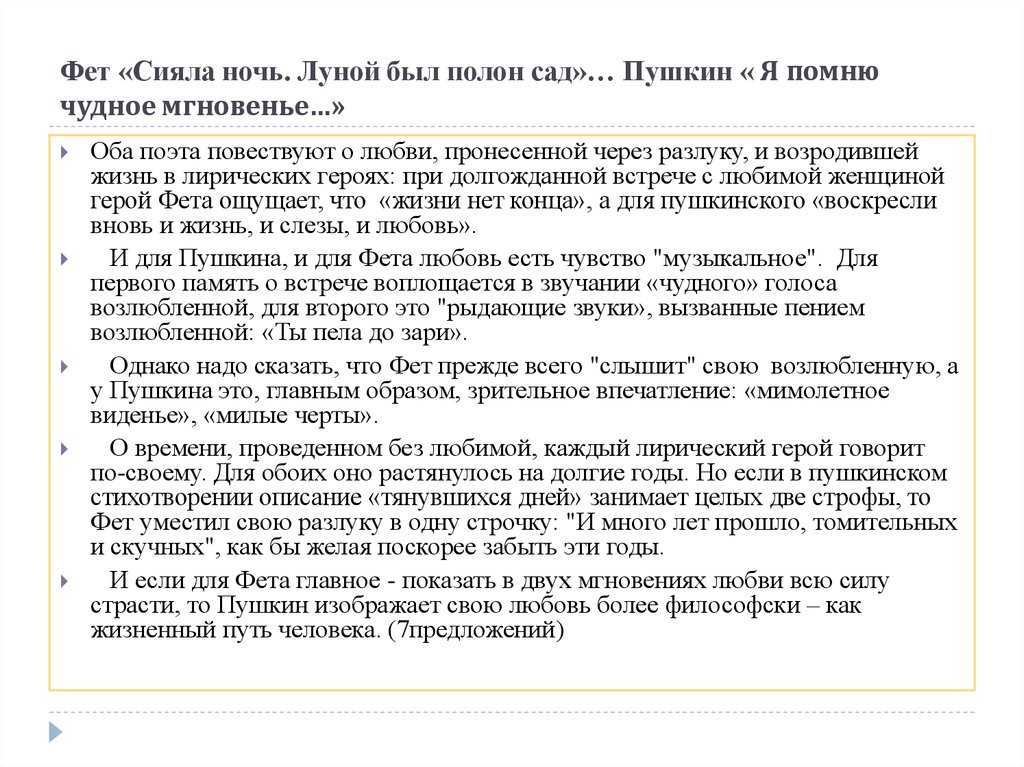 Анализ стихотворения я помню чудное мгновенье. Стихотворение Фета сияла ночь луной был полон сад. Сияла ночь Фет. Фет Луна сияла. Анализ стихотворения сияла ночь луной был полон сад Фет.