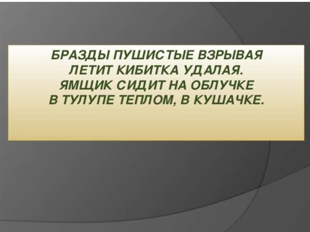 Летит кибитка удалая ямщик сидит на облучке рисунок