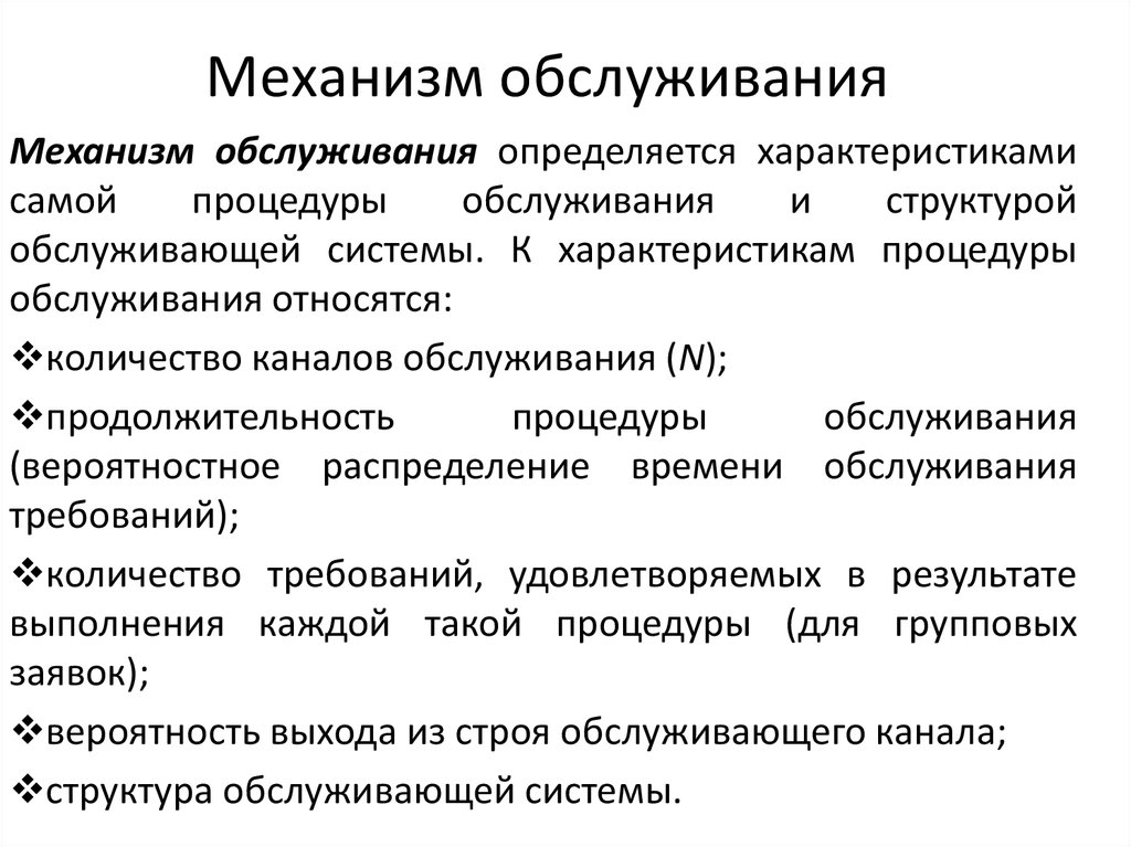 Понятие механизма. Обслуживание механизмов.