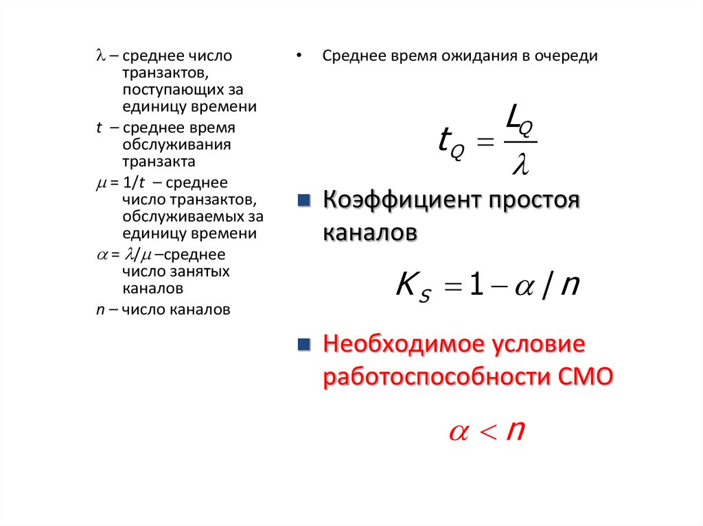 Время обслуживания смо