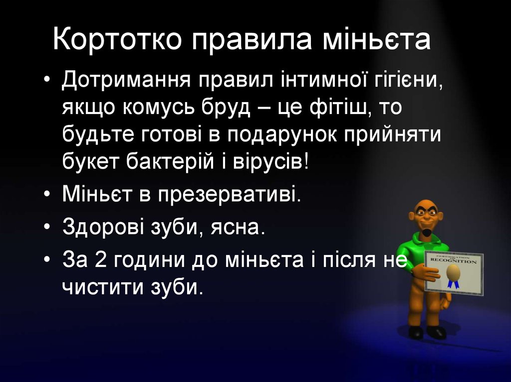 Кортотко правила міньєта