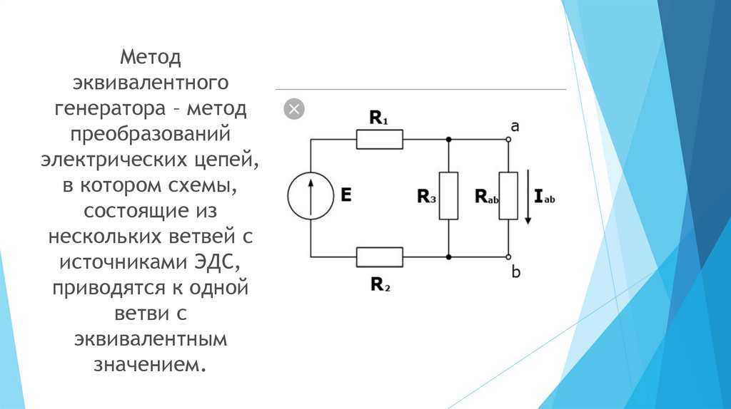 Как составить эквивалентную схему цепи