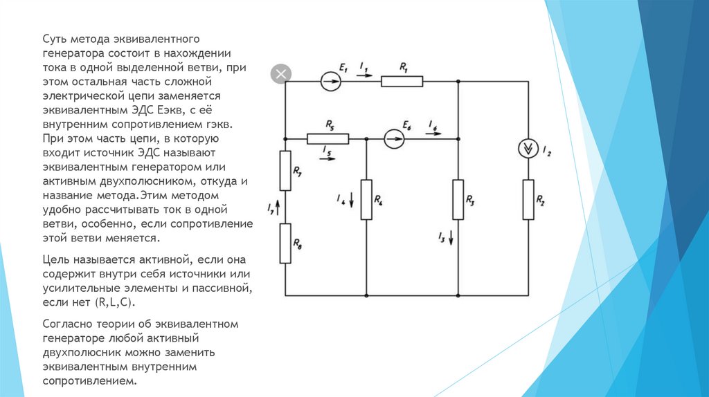 На рисунке приведена эквивалентная схема для определения тока i3 методом эквивалентного генератора