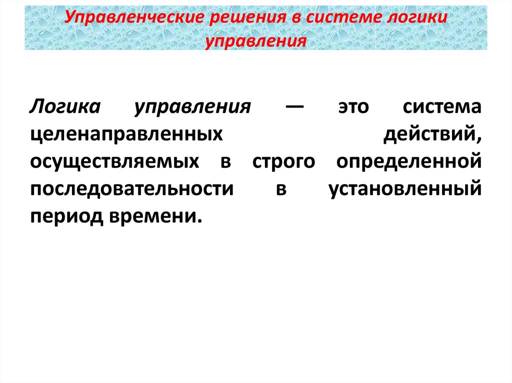 План это особая разновидность управленческого решения