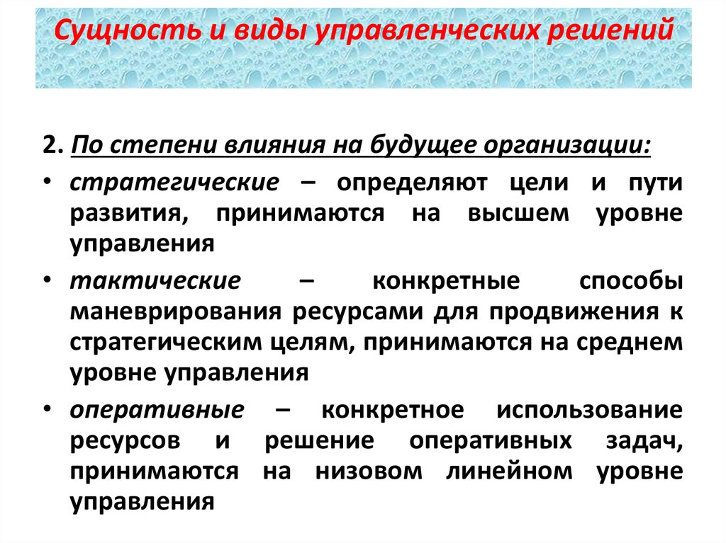 Суть видов управления. Сущность и виды управления. Сущность и виды управленческих решений. Сущность управленческих решений в менеджменте. Сущность и виды менеджмента.