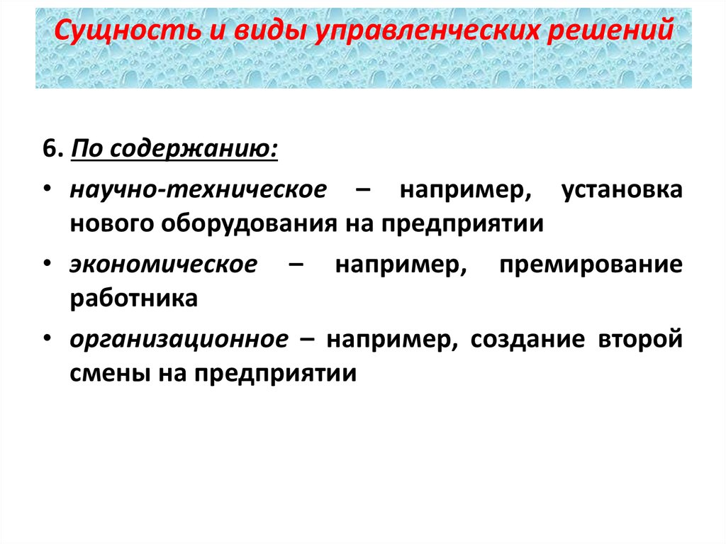 Сущность принятия управленческих решений. Сущность и виды управленческих решений. Сущность и содержание управленческих решений. Экономическая сущность управленческого решения. Организационная сущность управленческого решения.