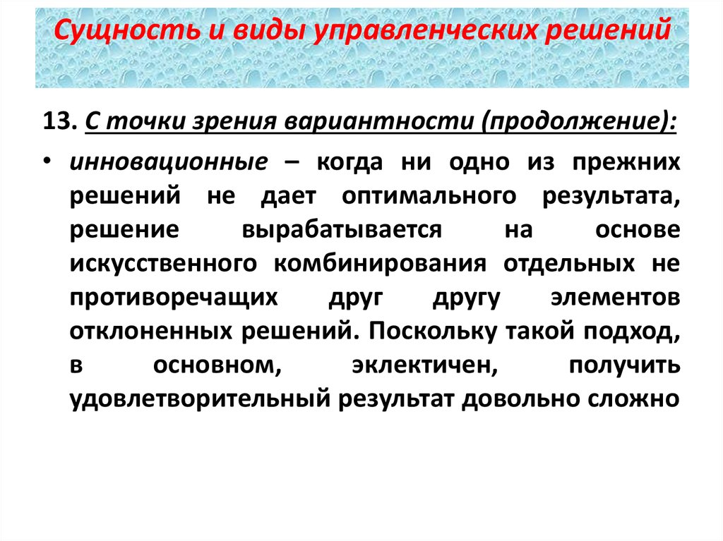 План это особая разновидность управленческого решения