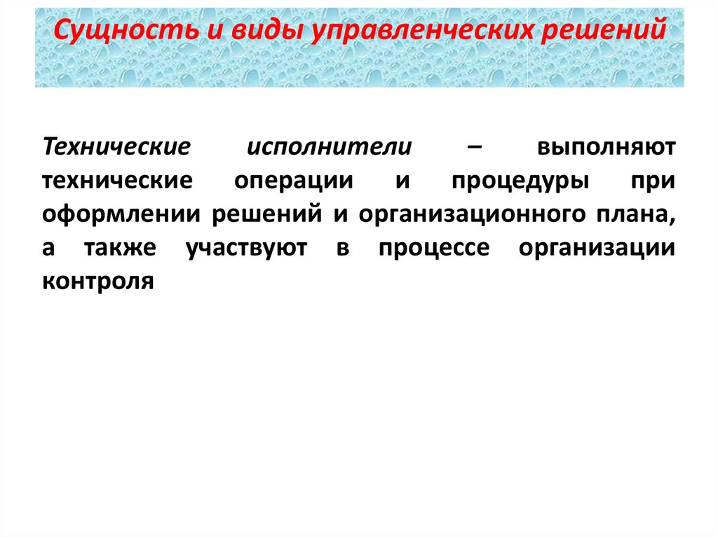 План это особая разновидность управленческого решения