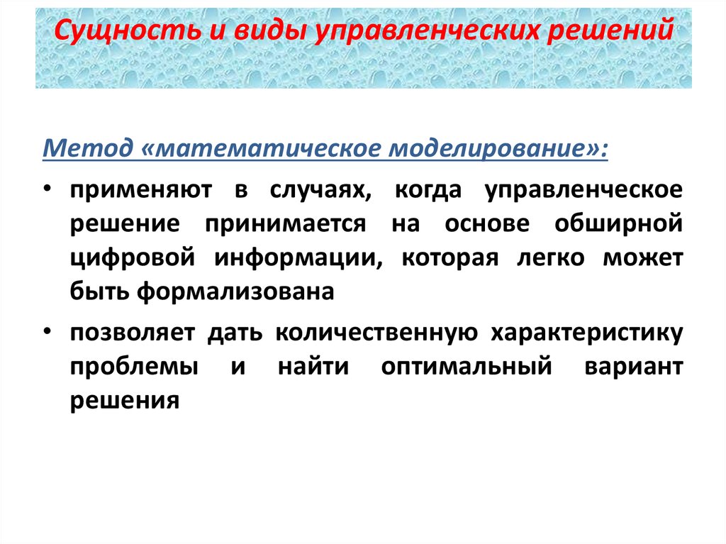 План это особая разновидность управленческого решения