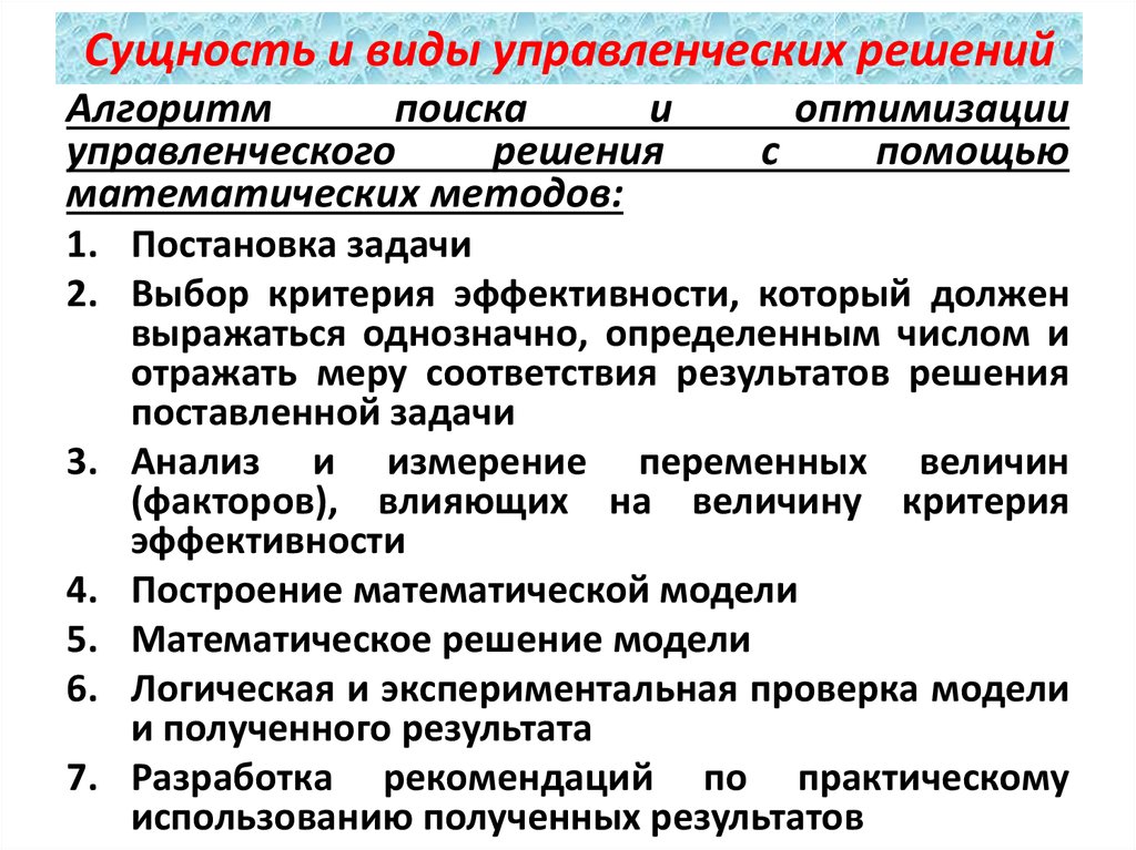 1 управленческое решение