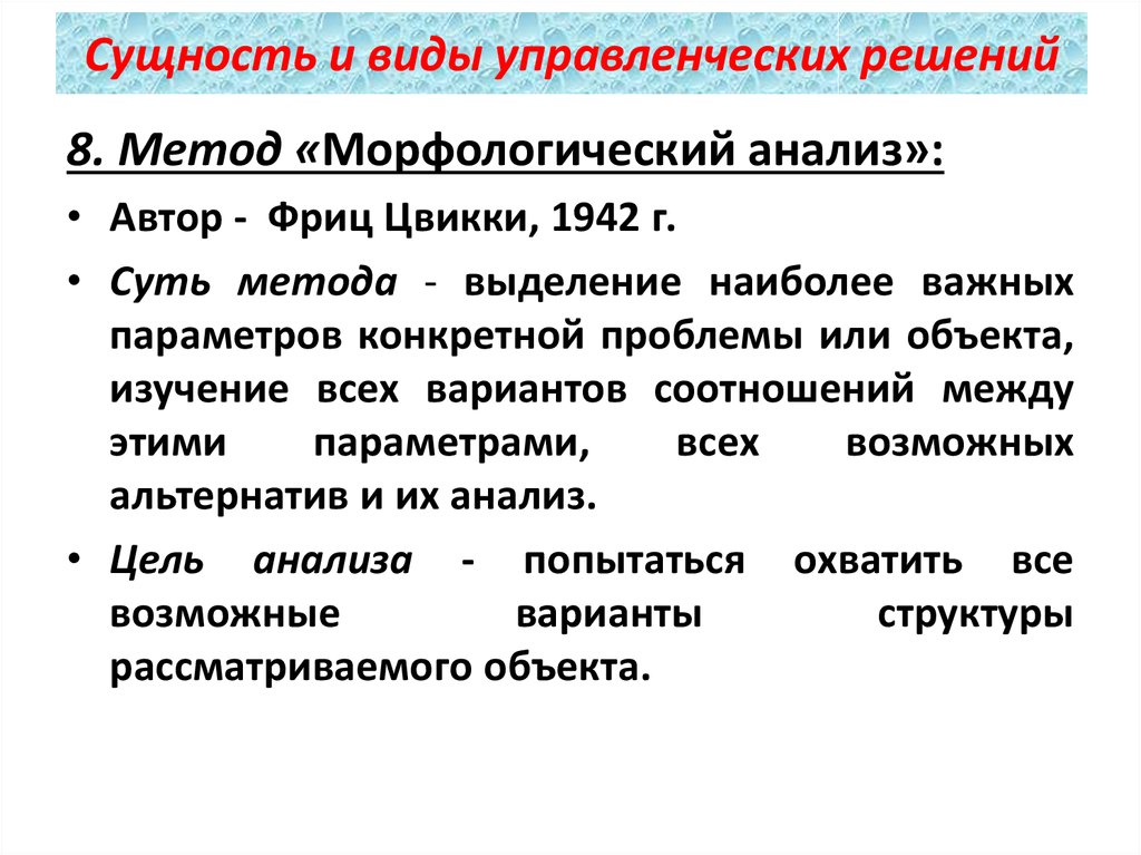 План это особая разновидность управленческого решения