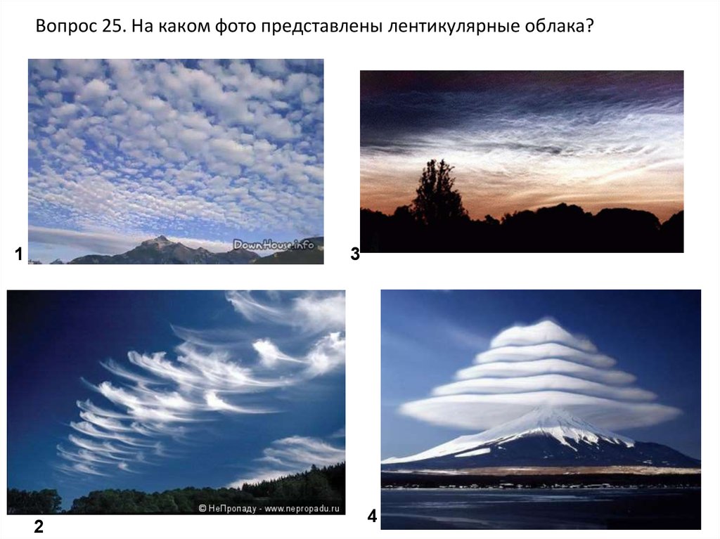 Вопрос 25. На каком фото представлены лентикулярные облака?