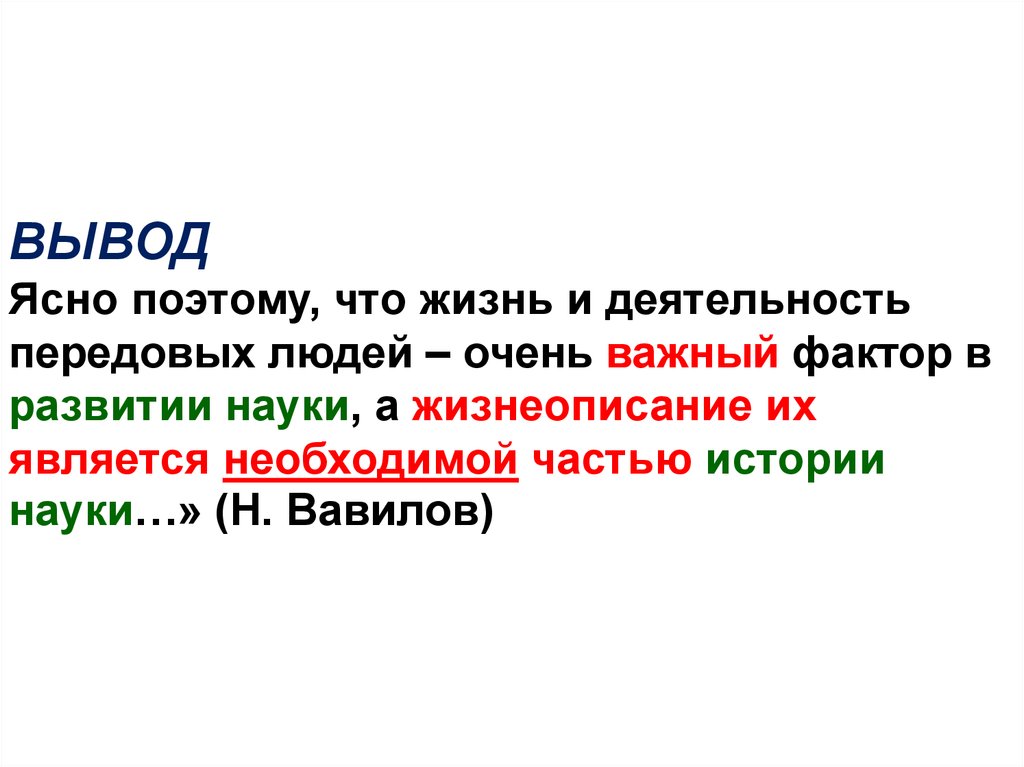 Вывод понятно. Вывод ясен. Ясный вывод. Ясно исключениянеясная заключение. Выводы ясны и понятны.