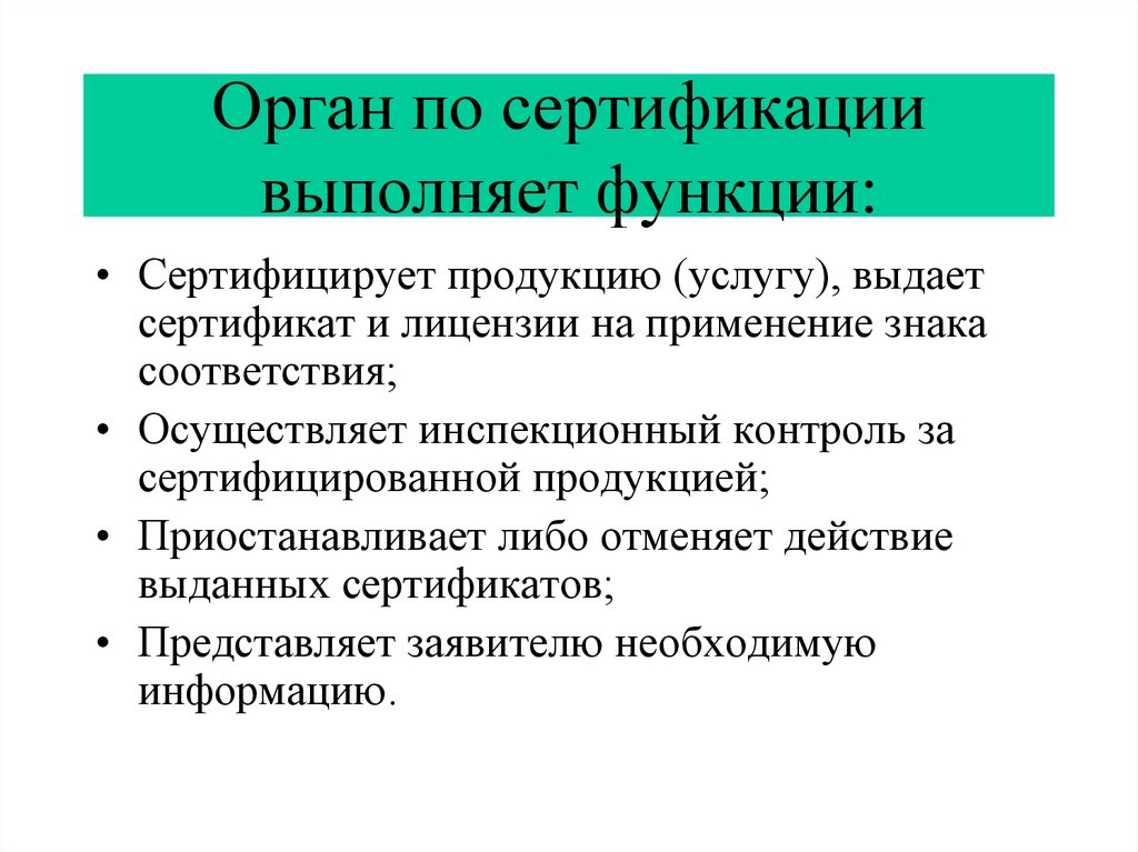 Сущность и проведение сертификации презентация