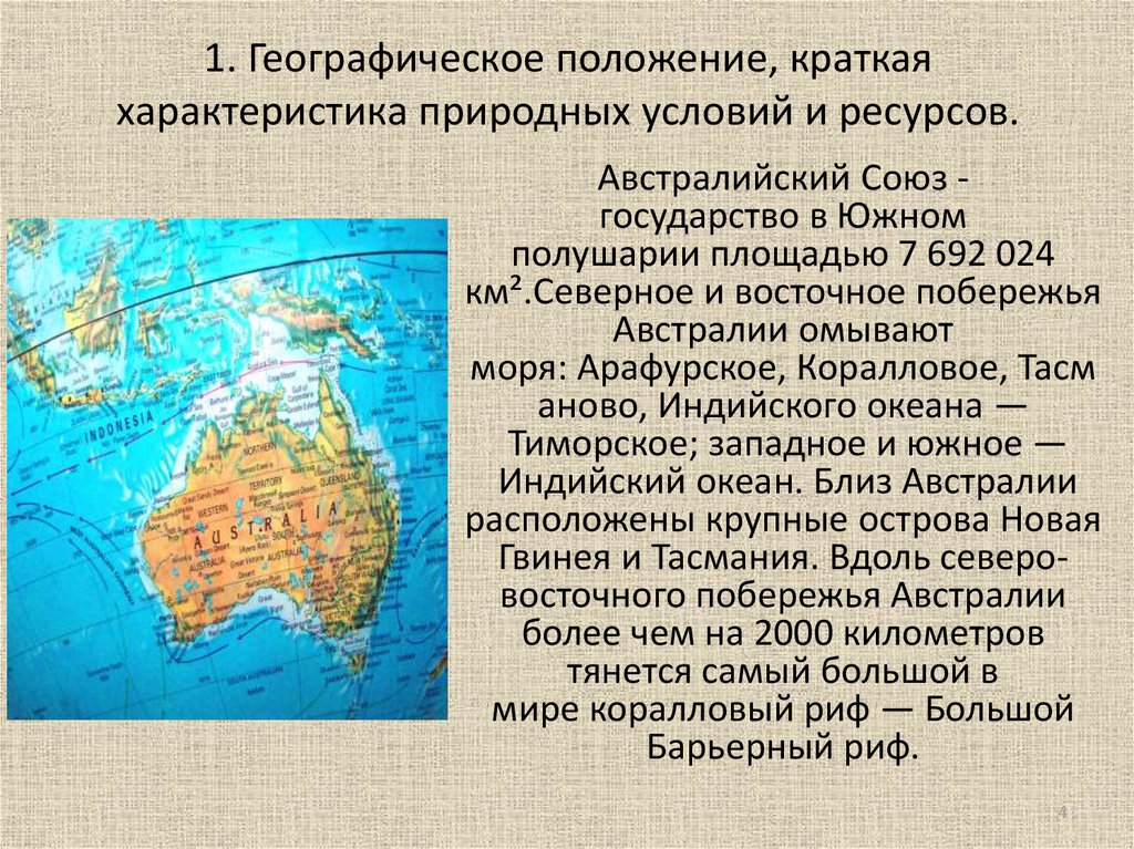 Географическое положение и климат австралии