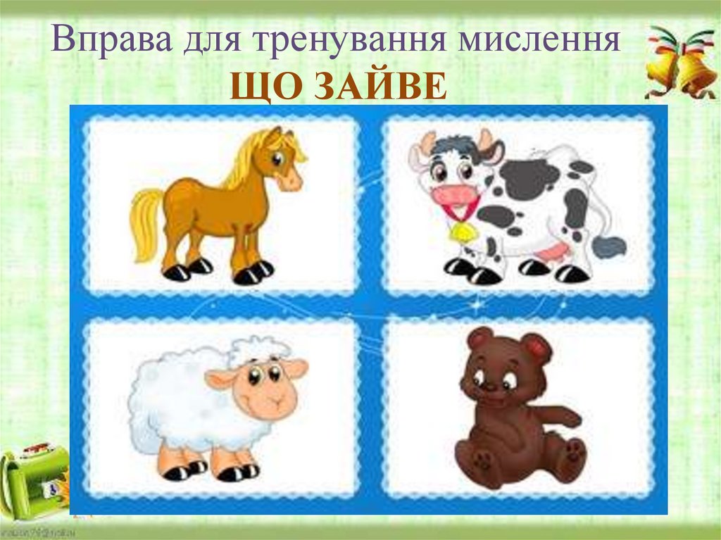 Игра четвертый