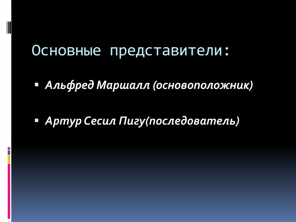 Кембриджская школа маржинализма презентация