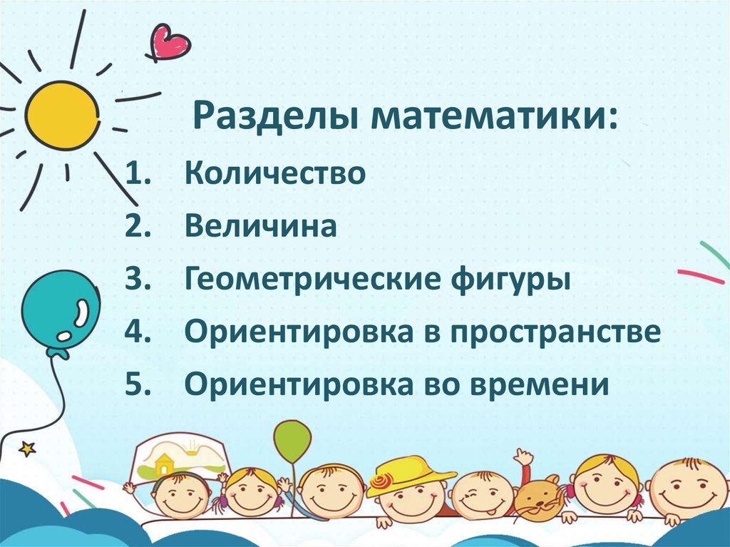 Презентация интересная математика 1 класс