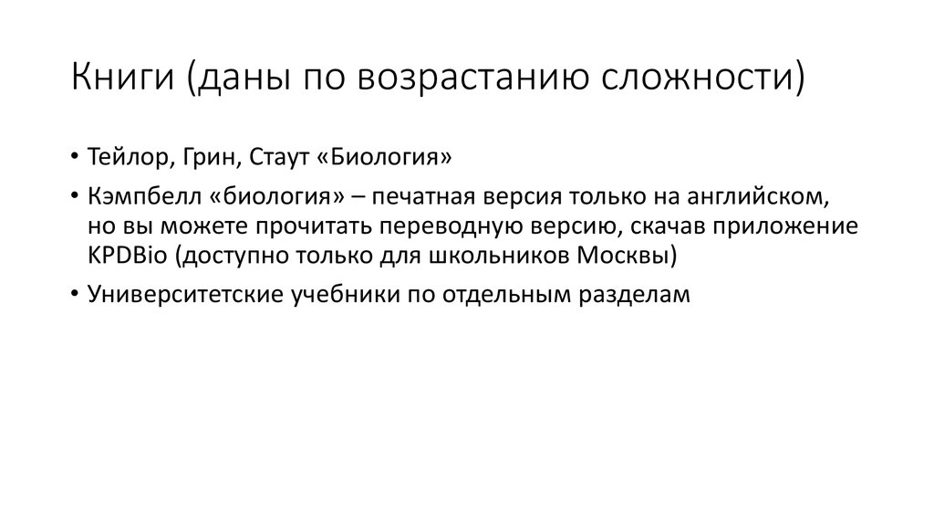 Книги (даны по возрастанию сложности)