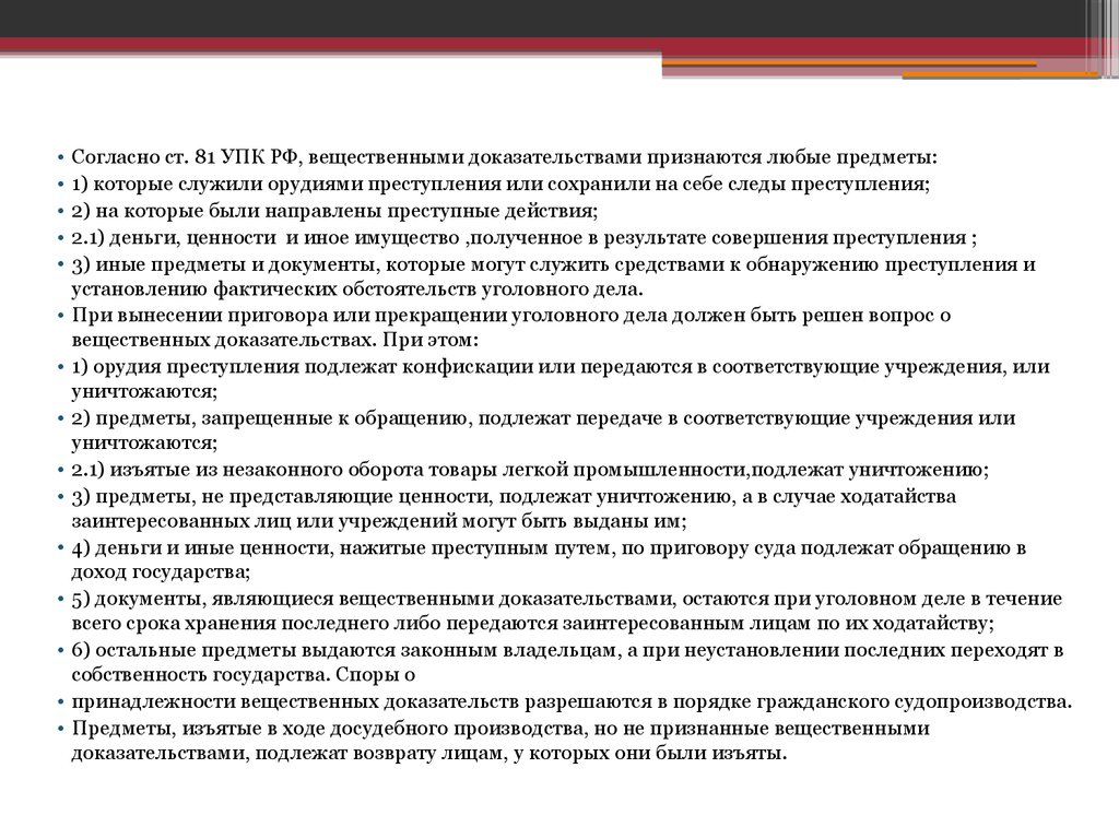 Ценность доказательств. Признание предметов вещественными доказательствами. Вещественными доказательствами признаются любые предметы. Какие доказательства не являются вещественными?. Объекты, являющиеся вещественными доказательствами ,.