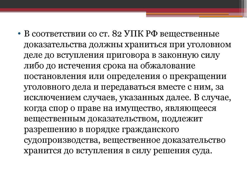 Доказательства презентация. Вещественные доказательства. Вещественные доказательства примеры. Виды вещественных доказательств УПК. Письменные и вещественные доказательства в гражданском процессе.